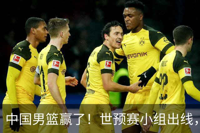 中国男篮赢了！世预赛小组出线，李弘权17分，赵继伟17分