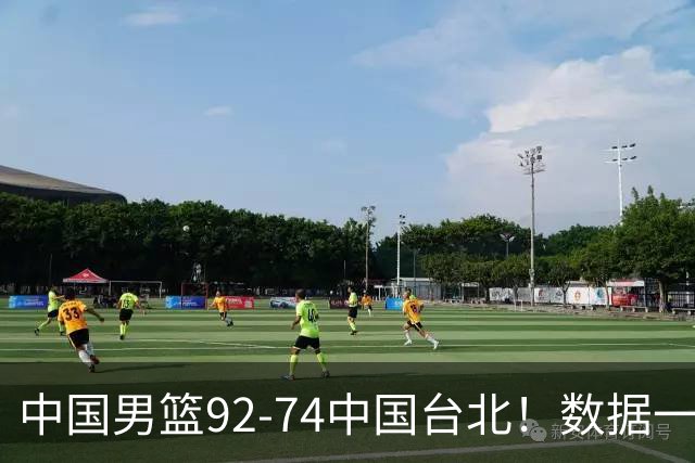 中国男篮92-74中国台北！数据一目了然 并不是胡金秋 最大功臣是他