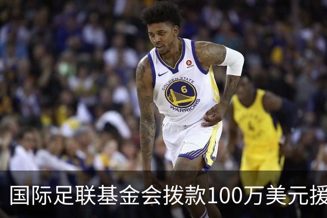 国际足联基金会拨款100万美元援助委内瑞拉地震灾区