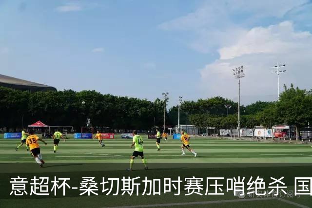 意超杯-桑切斯加时赛压哨绝杀 国米2-1胜尤文夺冠