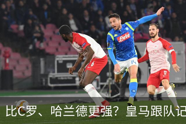 比C罗、哈兰德更强？皇马跟队记者：阿森纳给小熊开出超级报价