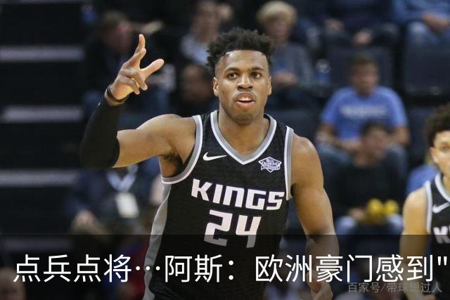 点兵点将…阿斯：欧洲豪门感到"紧张" 等弗洛伦蒂诺1.5亿欧报价谁