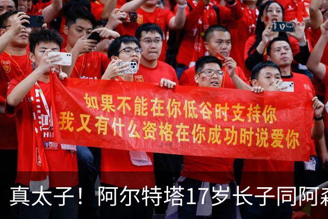 真太子！阿尔特塔17岁长子同阿森纳签下学徒合同，也叫加布里埃尔