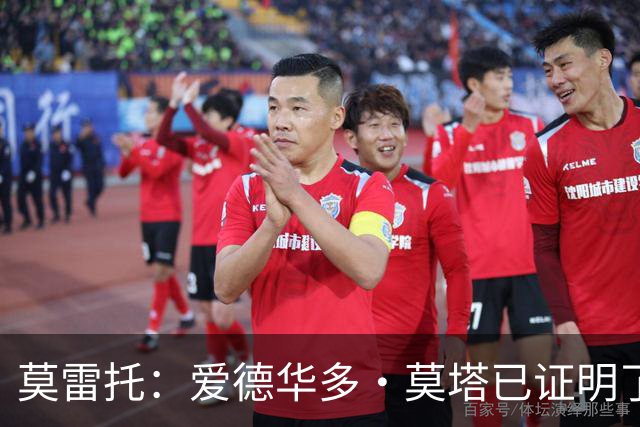 莫雷托：爱德华多·莫塔已证明了其能力，拉齐奥不会轻易放走他