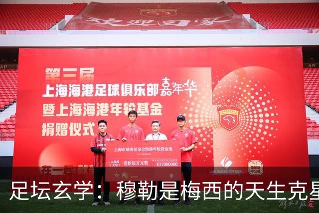 足坛玄学：穆勒是梅西的天生克星