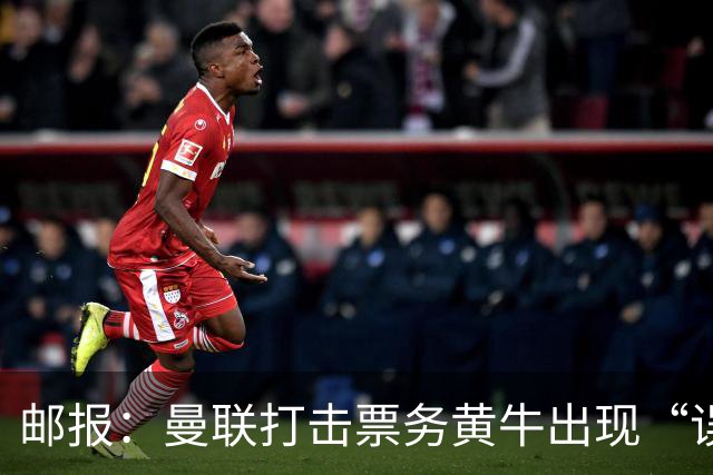 邮报：曼联打击票务黄牛出现“误伤”，封禁球迷季票遭抗议