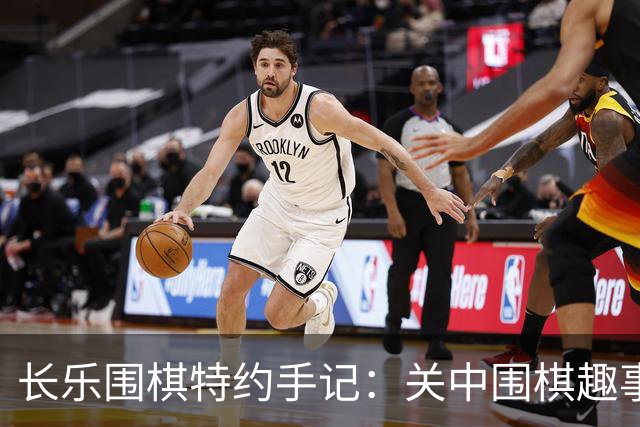 长乐围棋特约手记：关中围棋趣事之豆腐围棋