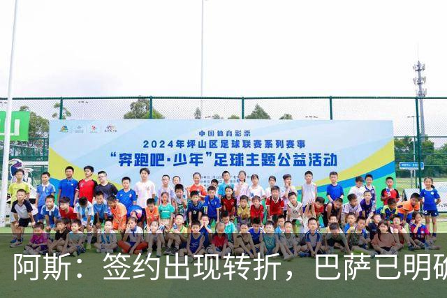 阿斯：签约出现转折，巴萨已明确表示不会参与针对B席的竞价战