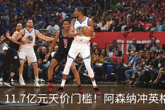 11.7亿元天价门槛！阿森纳冲英格兰足坛转会纪录，全力追逐罗杰斯