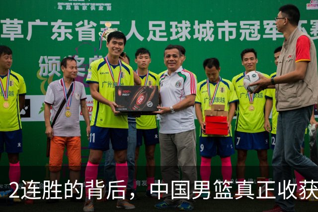 2连胜的背后，中国男篮真正收获，不是杨瀚森！赢球藏大问题